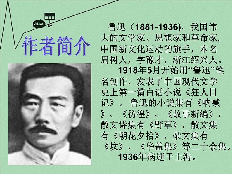 部编版九年级语文上册《故乡》PPT课文课件 (1)第2页