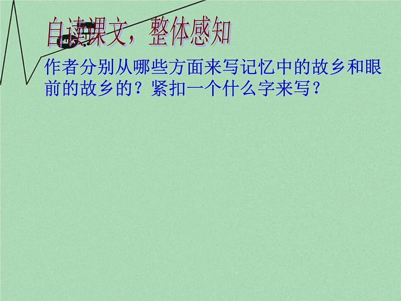部编版九年级语文上册《故乡》PPT课文课件 (1)第8页
