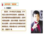 部编版九年级语文上册《孤独之旅》PPT精品课件 (4)