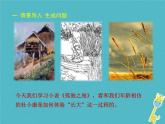 部编版九年级语文上册《孤独之旅》PPT精品课件 (9)
