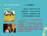 部编版九年级语文上册《孤独之旅》PPT精品课件 (9)