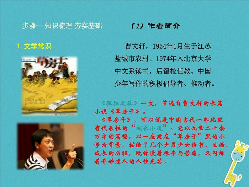 部编版九年级语文上册《孤独之旅》PPT精品课件 (9)第5页