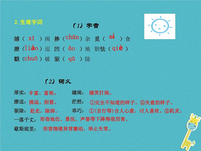 部编版九年级语文上册《孤独之旅》PPT精品课件 (9)第6页