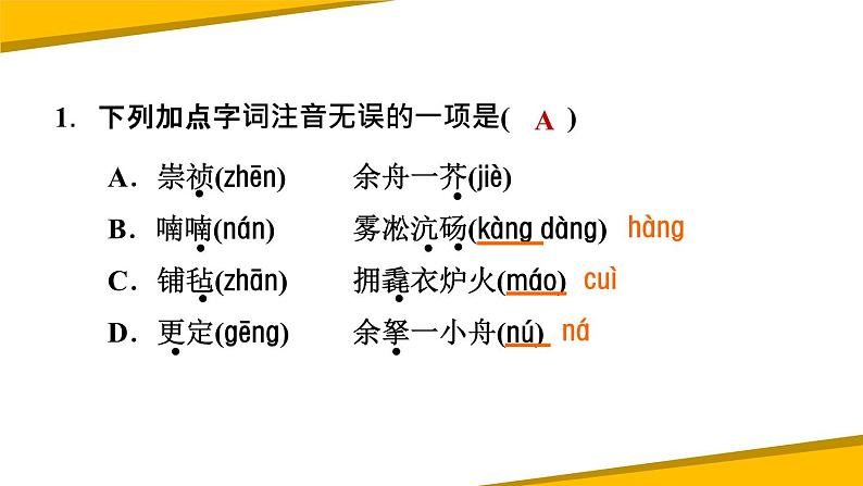 部编版九年级语文上册《湖心亭看雪》PPT课件 (7)02