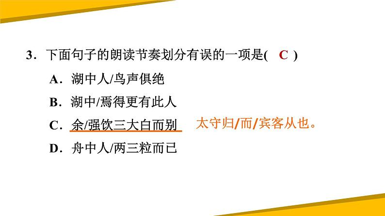 部编版九年级语文上册《湖心亭看雪》PPT课件 (7)04