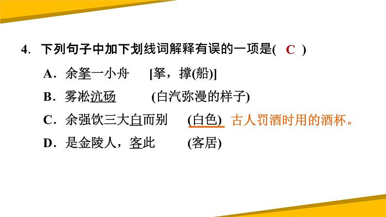 部编版九年级语文上册《湖心亭看雪》PPT课件 (7)05