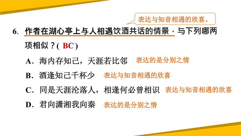 部编版九年级语文上册《湖心亭看雪》PPT课件 (7)07