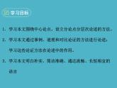 部编版九年级语文上册《怀疑与学问》PPT下载 (9)