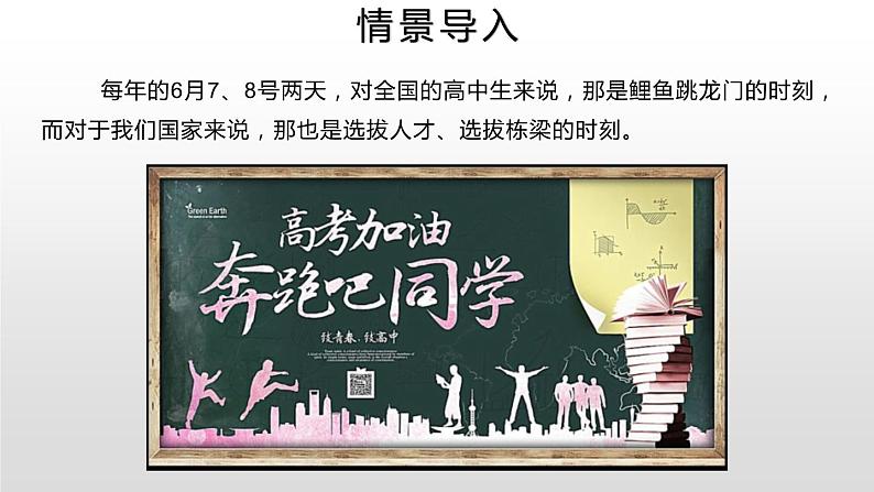 部编版九年级语文上册《范进中举》PPT教学课件(第3课时)02