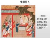 部编版九年级语文上册《范进中举》PPT教学课件(第3课时)
