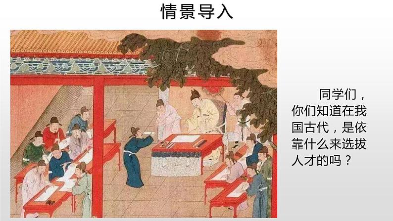 部编版九年级语文上册《范进中举》PPT教学课件(第3课时)03