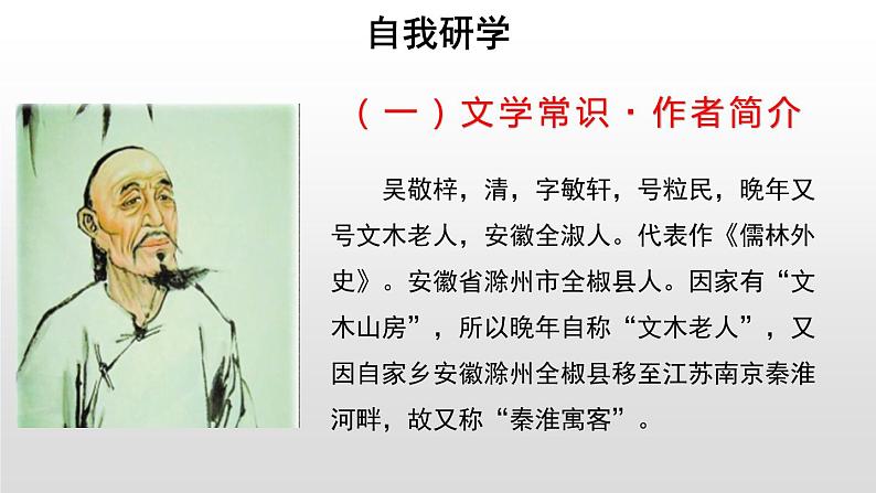 部编版九年级语文上册《范进中举》PPT教学课件(第3课时)04