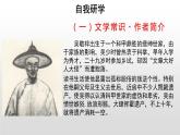 部编版九年级语文上册《范进中举》PPT教学课件(第3课时)