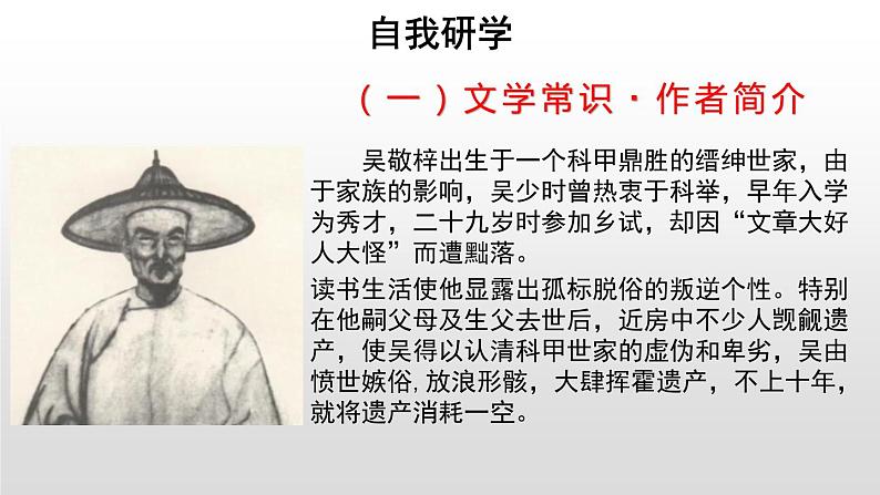 部编版九年级语文上册《范进中举》PPT教学课件(第3课时)05