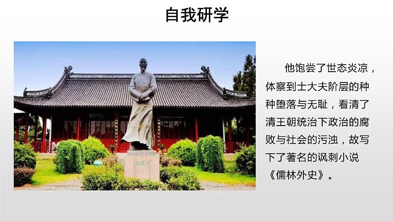 部编版九年级语文上册《范进中举》PPT教学课件(第3课时)06