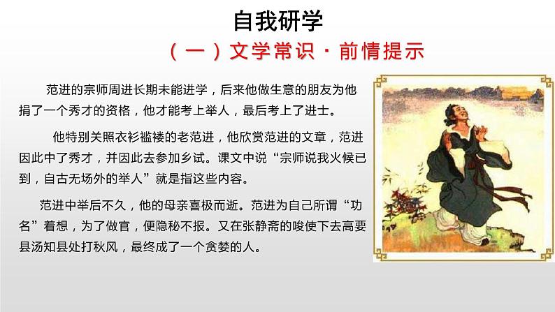 部编版九年级语文上册《范进中举》PPT教学课件(第3课时)08