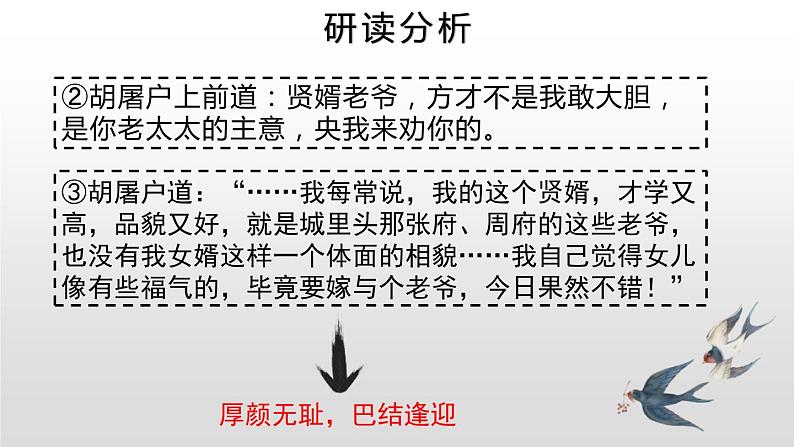 部编版九年级语文上册《范进中举》PPT教学课件(第3课时)08