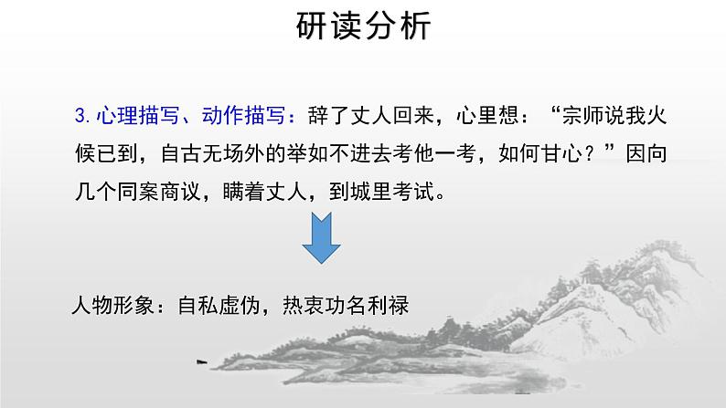 部编版九年级语文上册《范进中举》PPT教学课件(第3课时)05