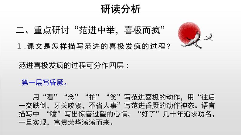 部编版九年级语文上册《范进中举》PPT教学课件(第3课时)08