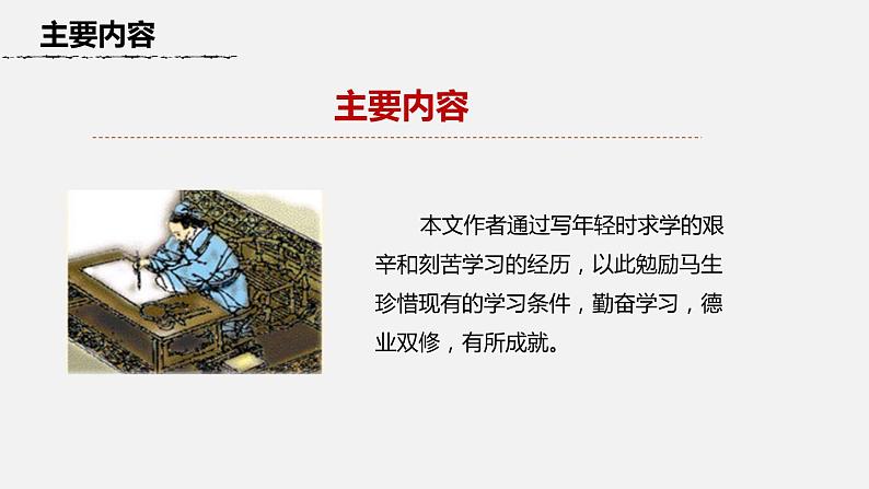 2019届九年级语文下册人教版：11 送东阳马生序 ——脉络梳理及表达的情感课件第2页