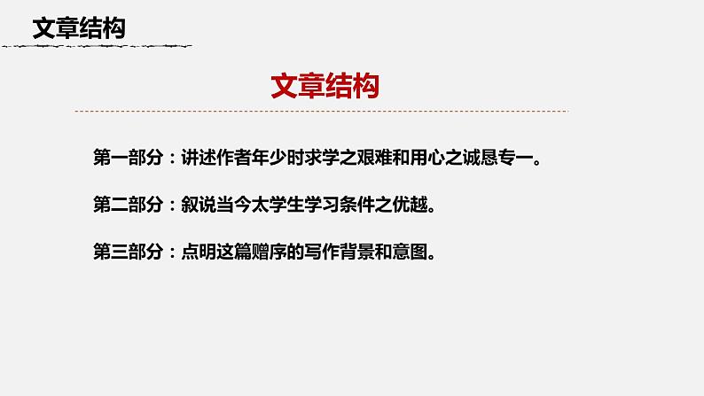 2019届九年级语文下册人教版：11 送东阳马生序 ——脉络梳理及表达的情感课件第3页