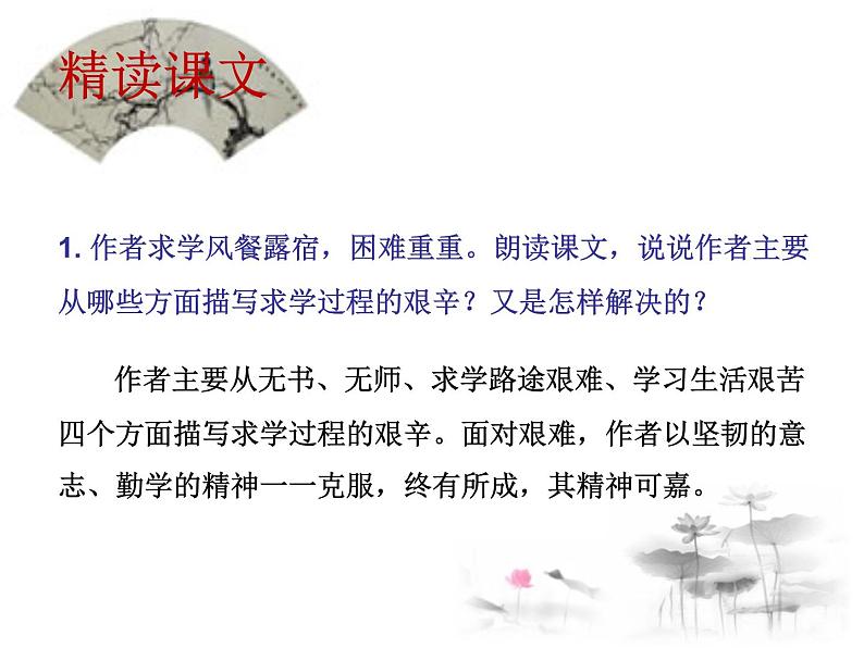 部编版九年级语文下册《送东阳马生序》PPT课件  (2课时)zip03