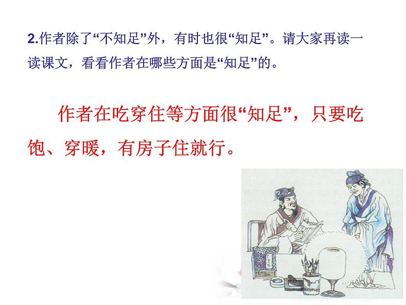 部编版九年级语文下册《送东阳马生序》PPT课件  (2课时)zip04