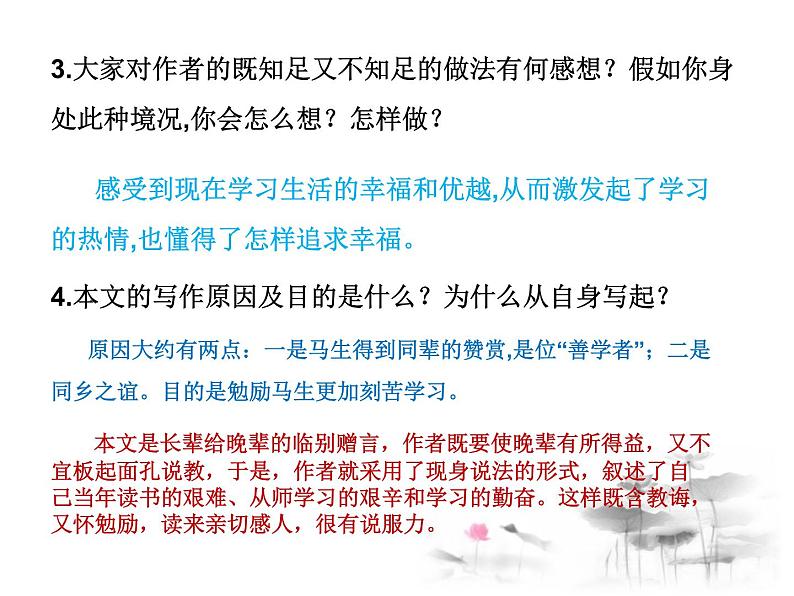 部编版九年级语文下册《送东阳马生序》PPT课件  (2课时)zip05