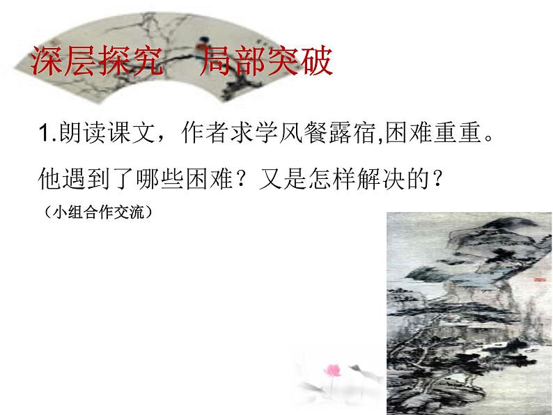 部编版九年级语文下册《送东阳马生序》PPT课件  (2课时)zip06