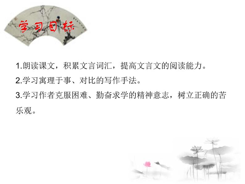 部编版九年级语文下册《送东阳马生序》PPT课件  (2课时)zip02