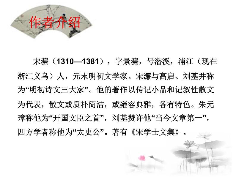 部编版九年级语文下册《送东阳马生序》PPT课件  (2课时)zip03