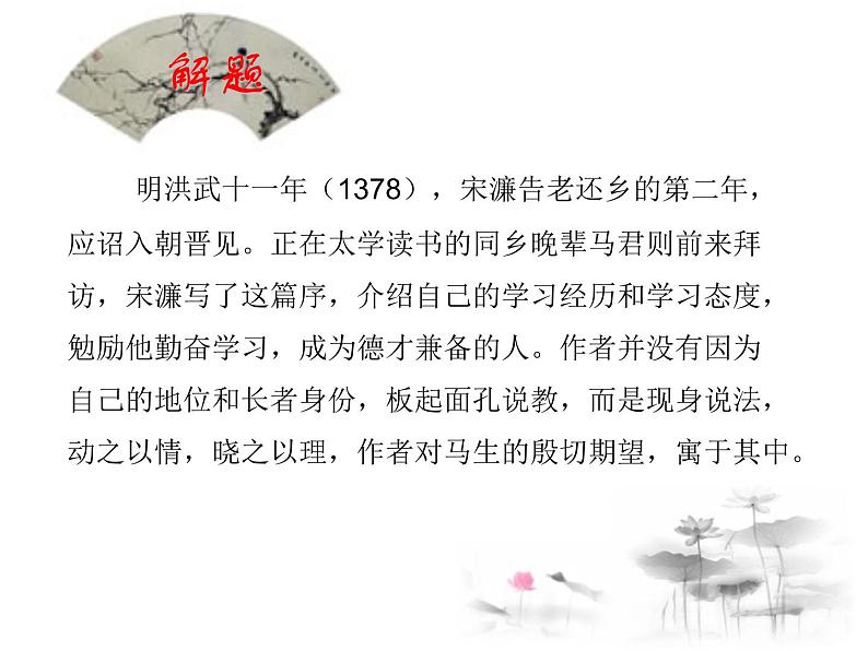 部编版九年级语文下册《送东阳马生序》PPT课件  (2课时)zip04