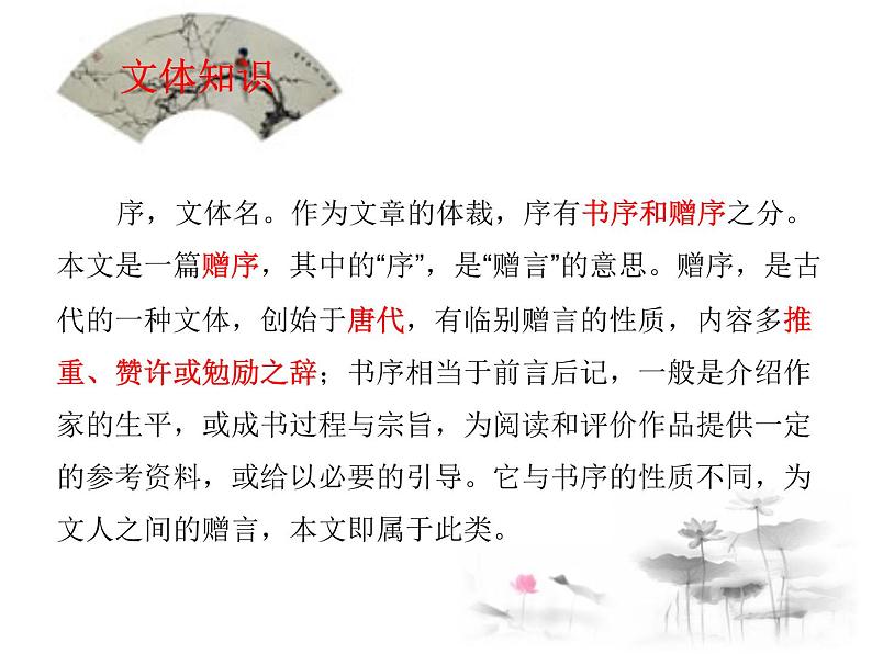 部编版九年级语文下册《送东阳马生序》PPT课件  (2课时)zip05