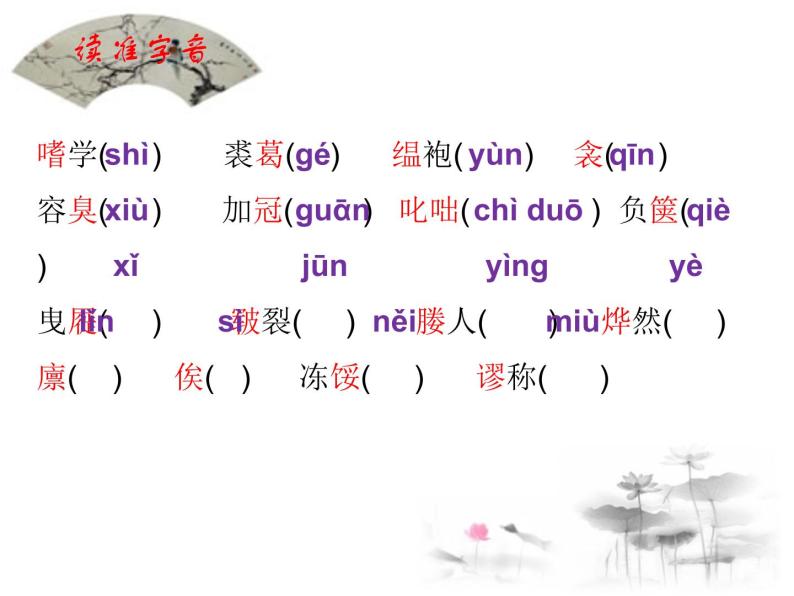 部编版九年级语文下册《送东阳马生序》PPT课件  (2课时)zip06