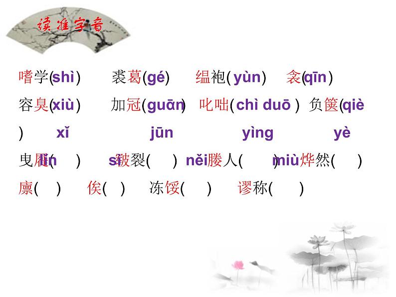 部编版九年级语文下册《送东阳马生序》PPT课件  (2课时)zip06