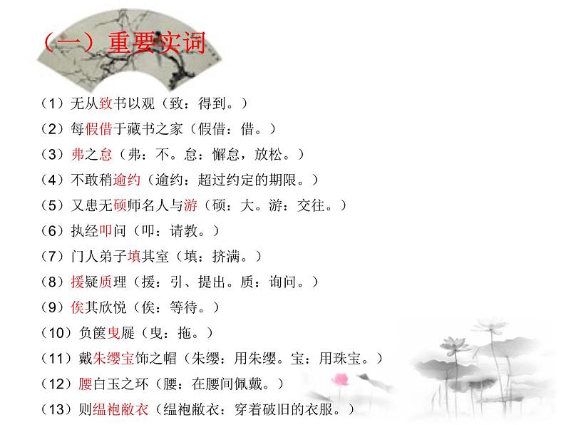 部编版九年级语文下册《送东阳马生序》PPT课件  (2课时)zip08