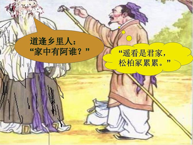 部编版九年级语文下册《十五从军征》PPT精品课件 (5)03