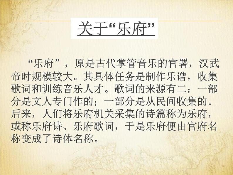 部编版九年级语文下册《十五从军征》PPT精品课件 (5)07