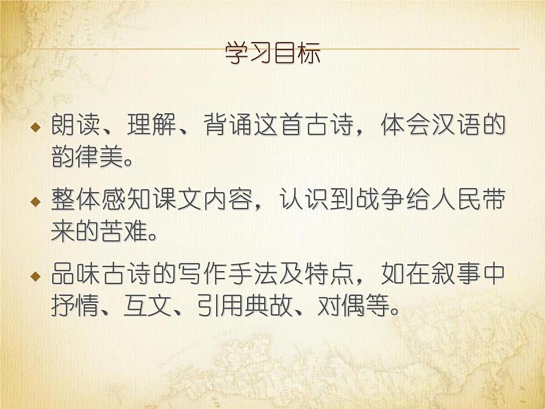 部编版九年级语文下册《十五从军征》PPT精品课件 (5)08