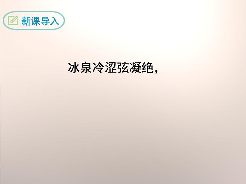 部编版九年级语文下册《天下第一楼》PPT优质课件 (2)03