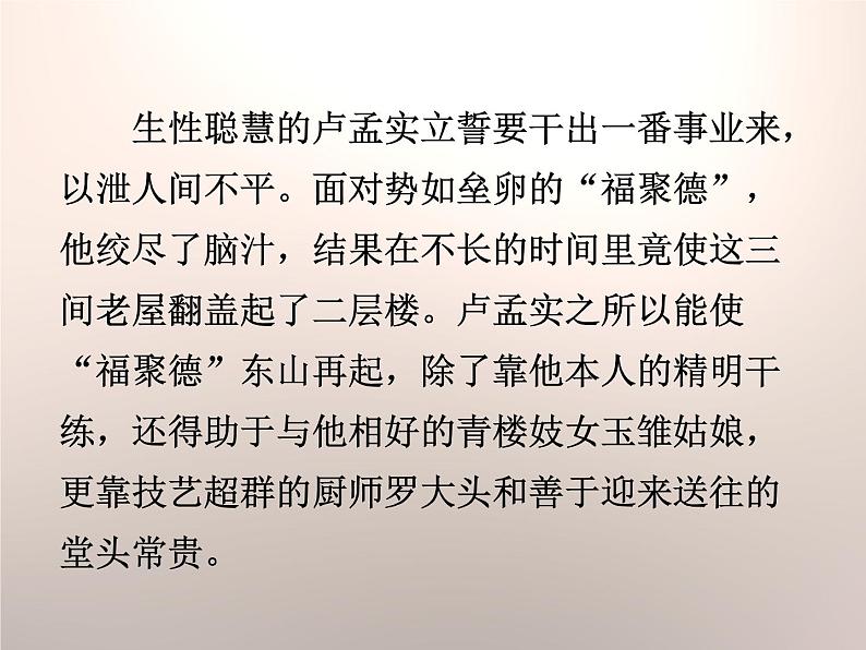 部编版九年级语文下册《天下第一楼》PPT优质课件 (2)06