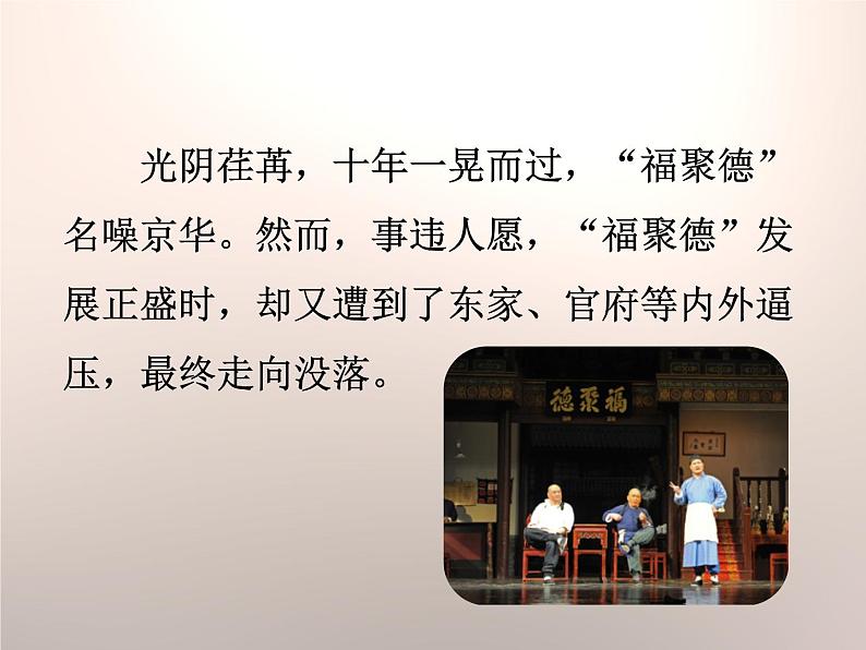 部编版九年级语文下册《天下第一楼》PPT优质课件 (2)07