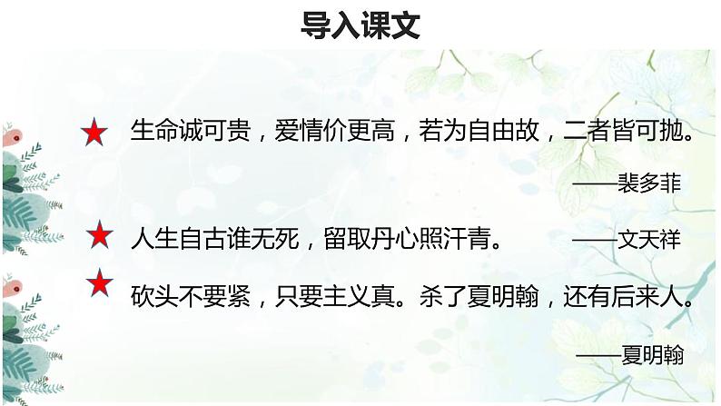 部编版九年级语文下册《鱼我所欲也》PPT课件(2课时)zip02