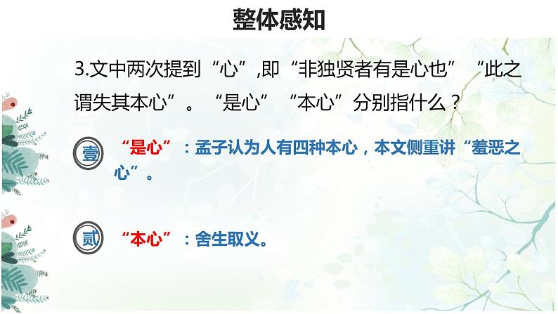 部编版九年级语文下册《鱼我所欲也》PPT课件(2课时)zip06