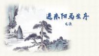 初中语文11 送东阳马生序教案配套课件ppt