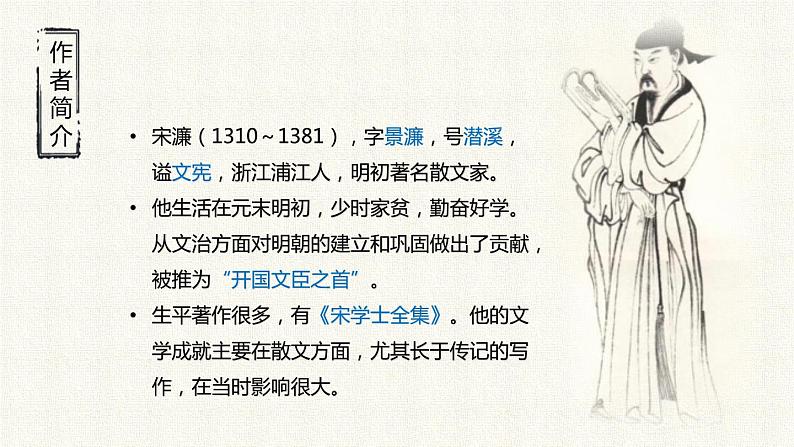 部编版九年级语文下册《送东阳马生序》PPT课件( (3)第2页