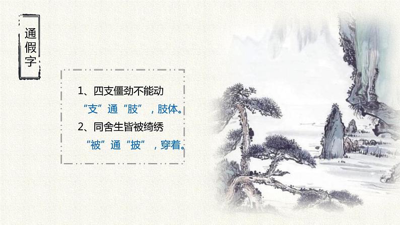 部编版九年级语文下册《送东阳马生序》PPT课件( (3)第3页