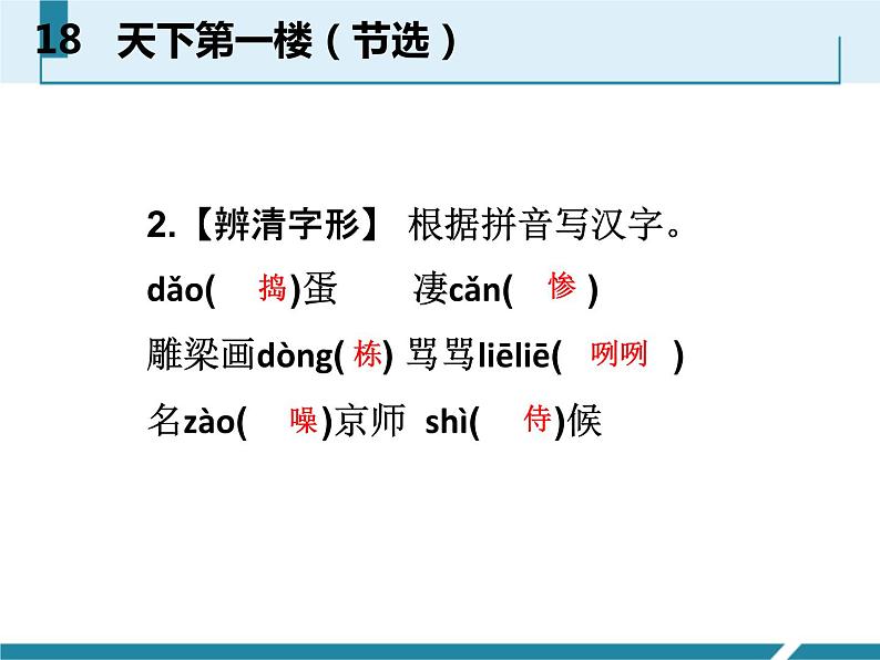 部编版九年级语文下册《天下第一楼》PPT优质课件 (3)08