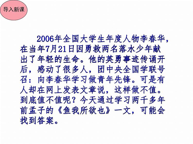 部编版九年级语文下册《鱼我所欲也》PPT课件 (7)02