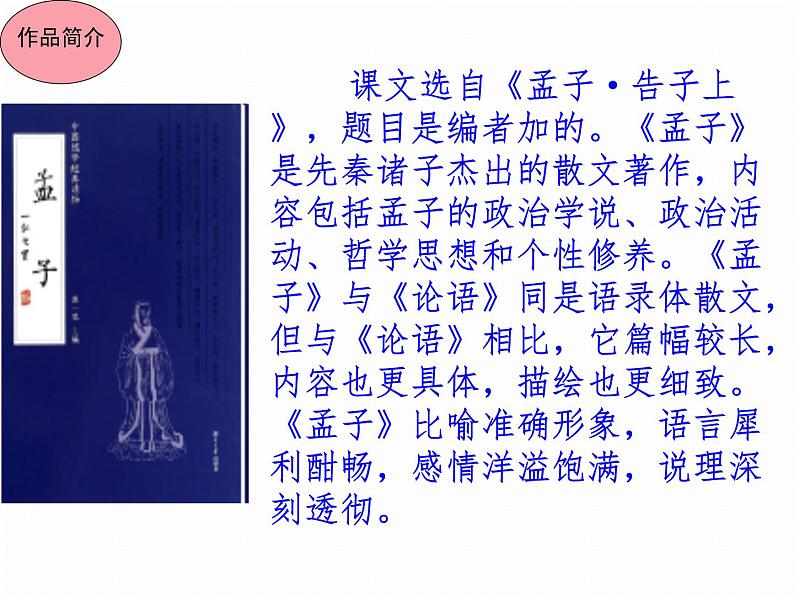 部编版九年级语文下册《鱼我所欲也》PPT课件 (7)04